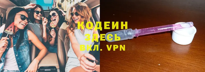 Кодеин Purple Drank  Болохово 